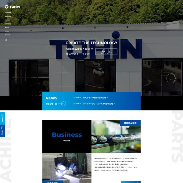 株式会社トーインのコーポレートサイト制作（企業サイト）