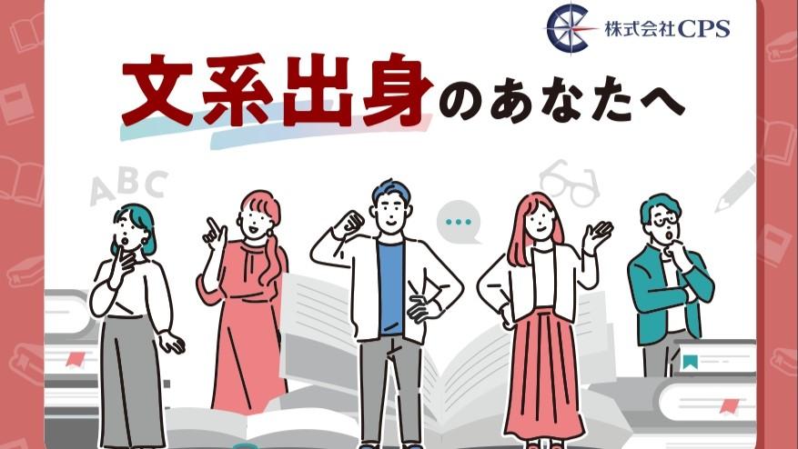 CPS様　採用リーフレット