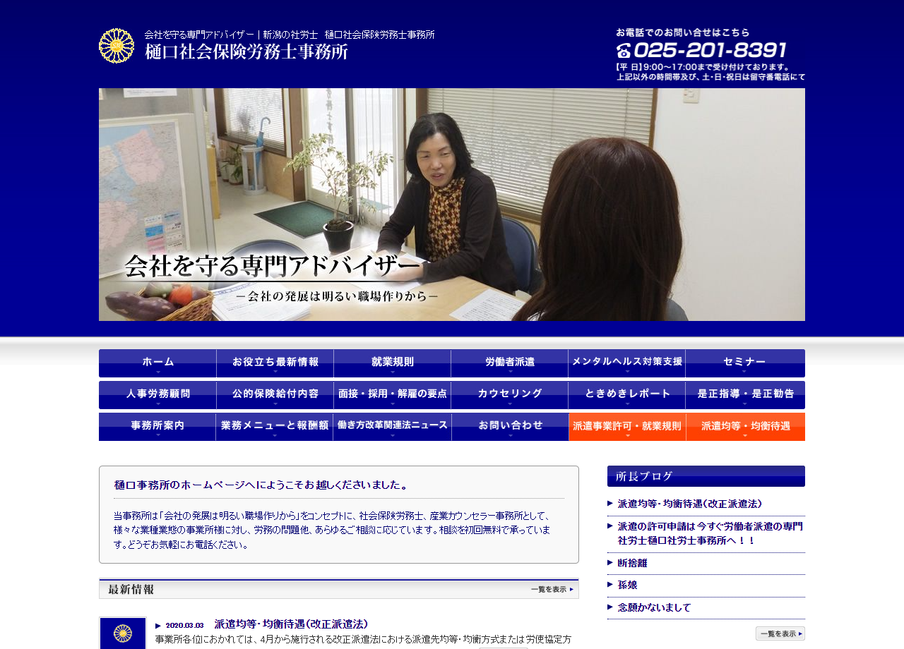 樋口社会保険労務士事務所のコーポレートサイト制作（企業サイト）