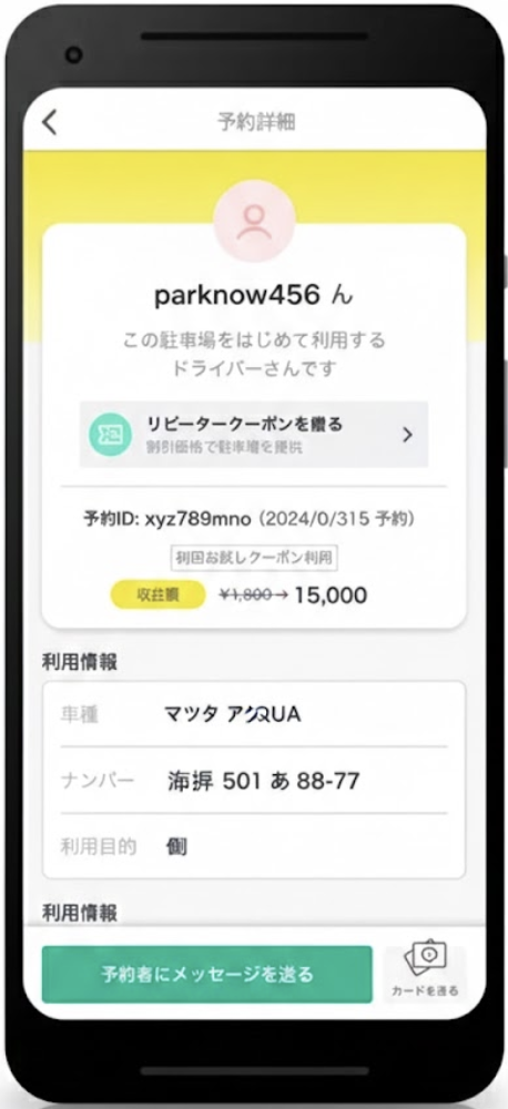 EV充電可能などの駐車場予約アプリ