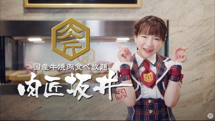 株式会社肉匠坂井ホールディングス様 TVCM制作 「もえキュンデート」30秒