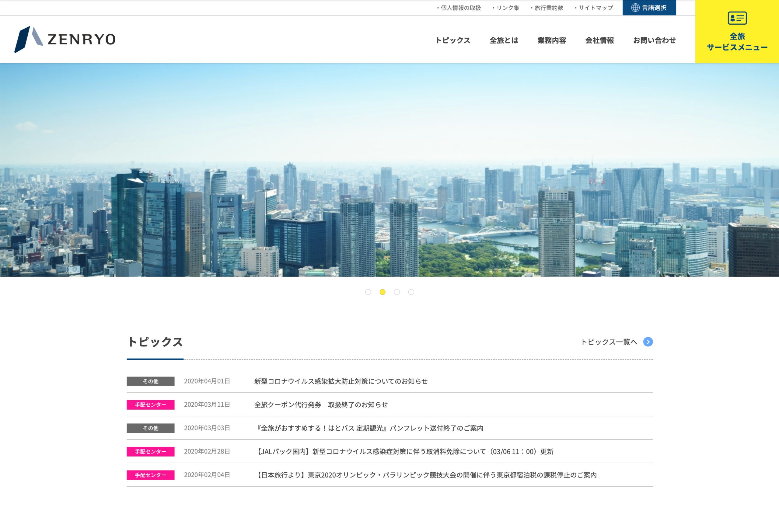 株式会社全旅のコーポレートサイト制作