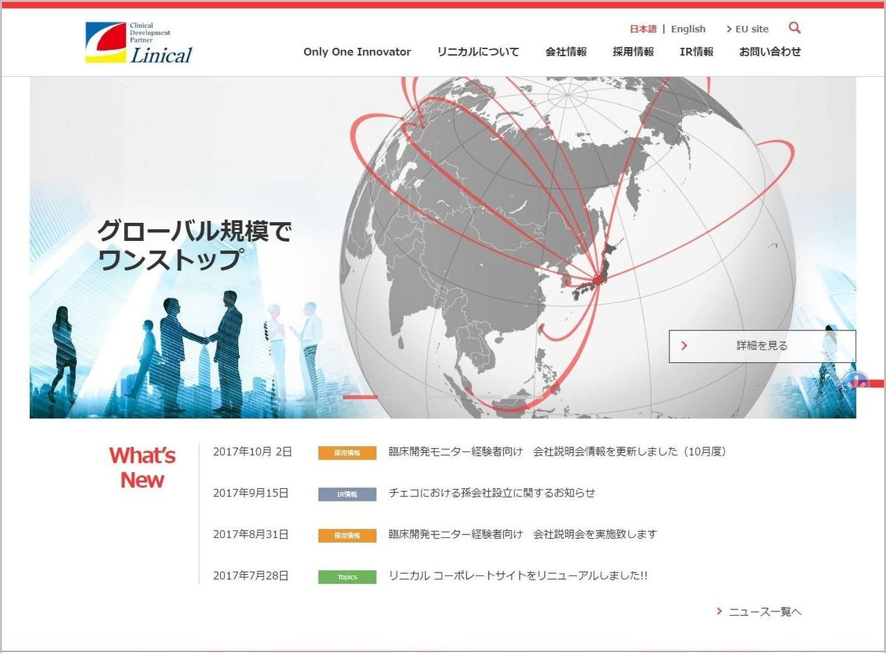 株式会社リニカルのコーポレートサイト制作（企業サイト）