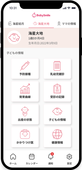 母子健康手帳アプリ開発（シースター株式会社）