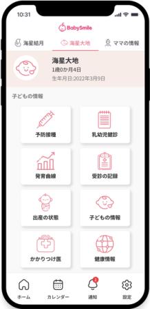 母子健康手帳アプリ開発（シースター株式会社）