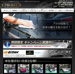 T-PROJECTのサービスサイト制作