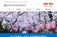 金沢区町内会連合会のコーポレートサイト制作（企業サイト）