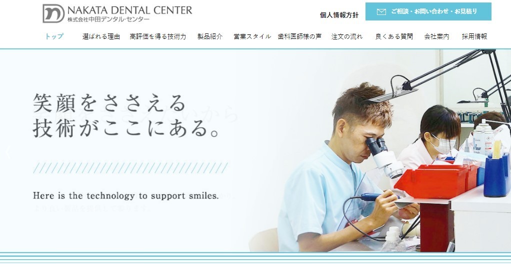 株式会社中田デンタル・センターの資金調達・融資支援