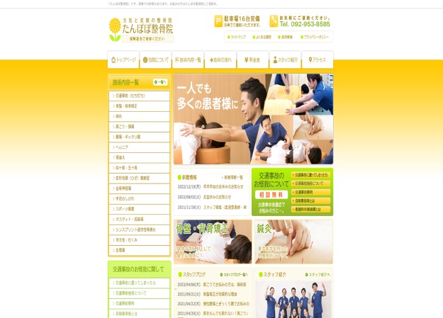 たんぽぽ整骨院のコーポレートサイト制作（企業サイト）