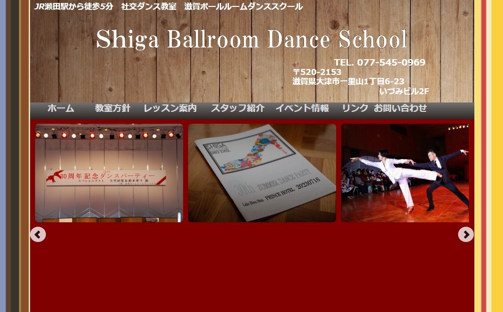 滋賀ボールルームダンススクールの資金調達・融資支援