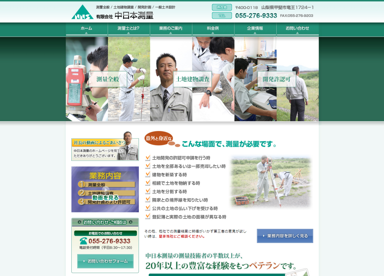 有限会社　中日本測量のコーポレートサイト制作（企業サイト）