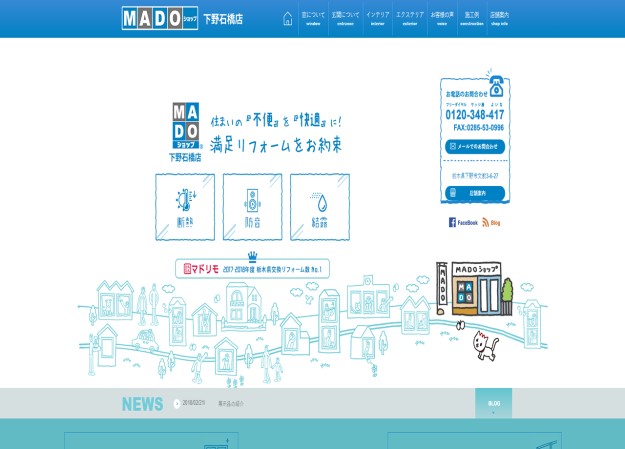 MADOショップ 下野石橋店のコーポレートサイト制作（企業サイト）