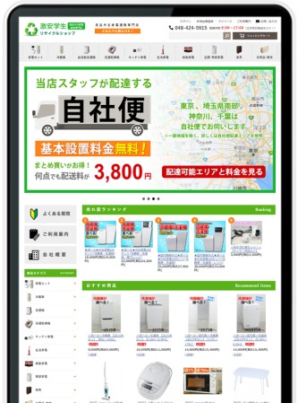 株式会社カワ・エコのECサイト制作