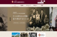 社会福祉法人　済生会支部熊本県済生会のコーポレートサイト制作（企業サイト）