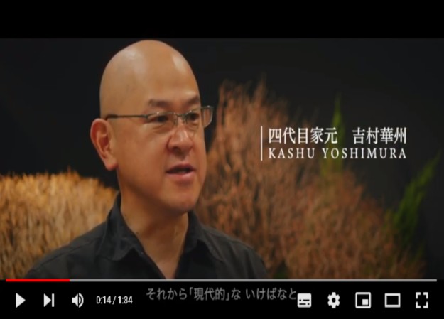 一般社団法人 龍生華道会のインタビュー動画制作