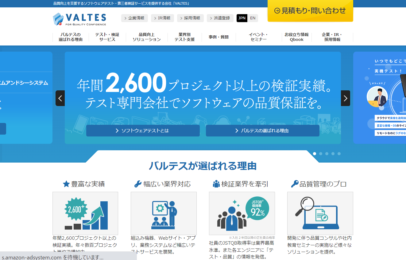 バルテス株式会社のwebアプリケーションシステム開発
