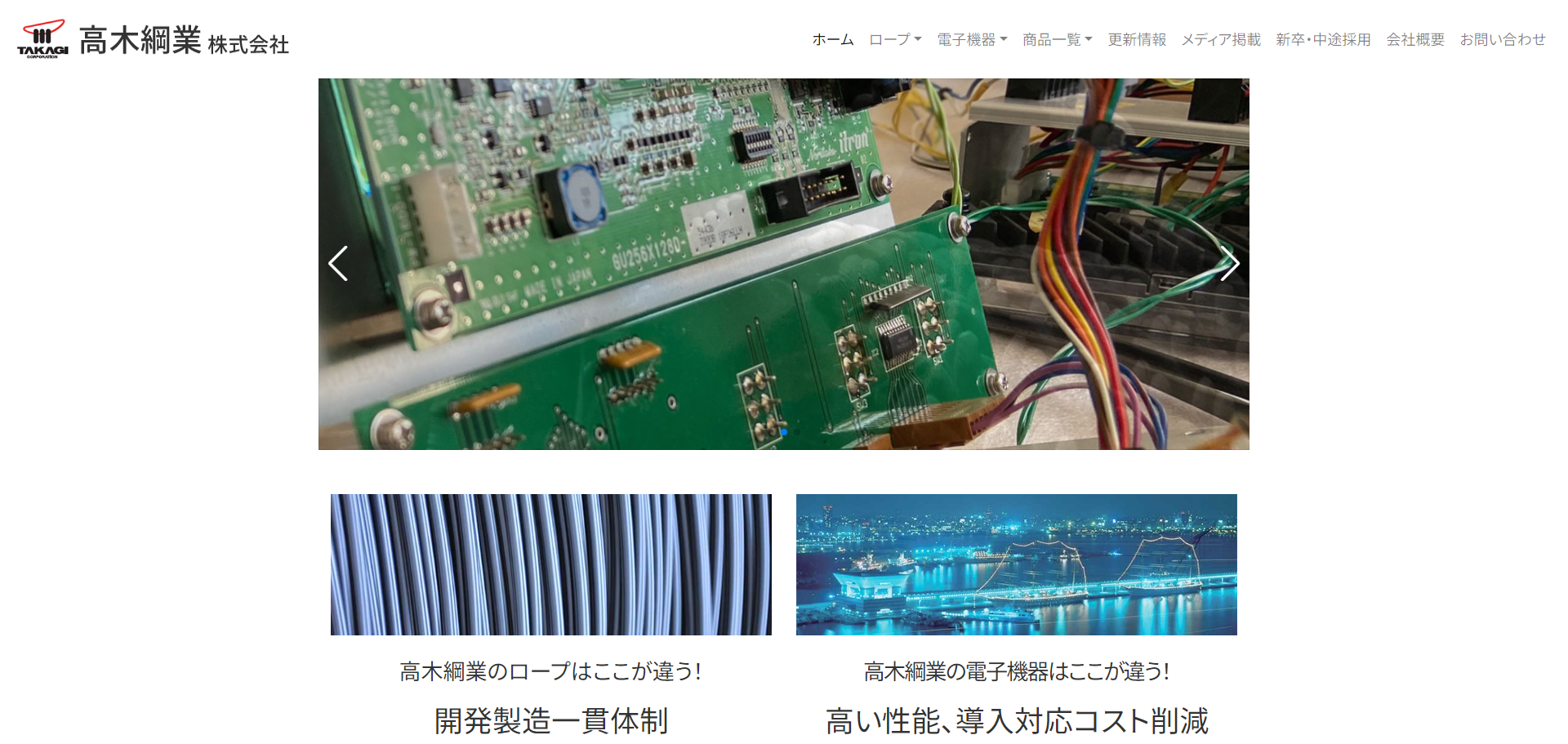 高木綱業株式会社の生産管理システム開発