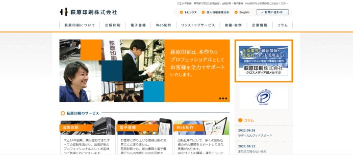 萩原印刷株式会社の企業紹介動画