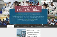長崎大学大学院 熱帯医学・グローバルヘルス研究科のコーポレートサイト制作（企業サイト）