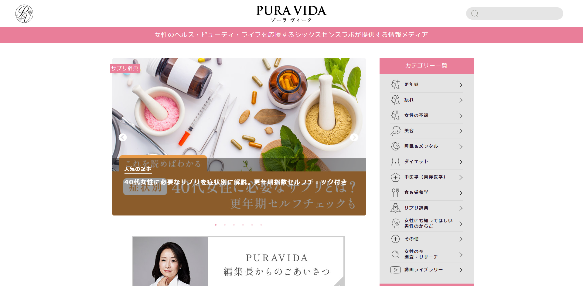 株式会社 シックスセンスラボ 「PURA　VIDA」サービスサイト制作