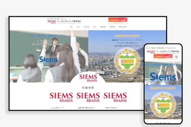 シームスブレインズ株式会社のコーポレートサイト制作（企業サイト）