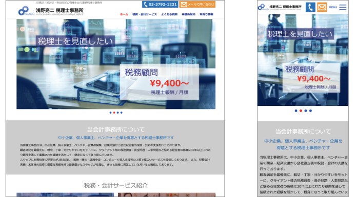 浅野亮二税理士事務所のサービスサイト制作