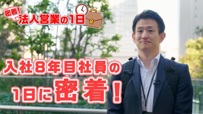 関西電力様_営業の1日密着動画