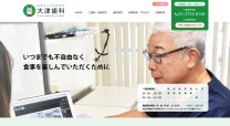 医療法人社団 宏育会 大津歯科のホームページ制作