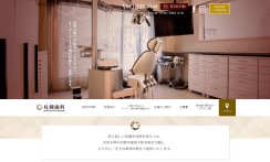 札幌歯科のホームページ制作