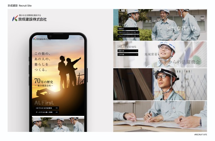 京成建設様　採用サイト