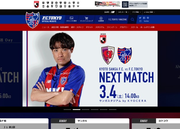東京フットボールクラブ株式会社のコーポレートサイト制作（企業サイト）