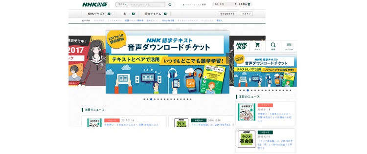 株式会社NHK出版のサービスサイト制作