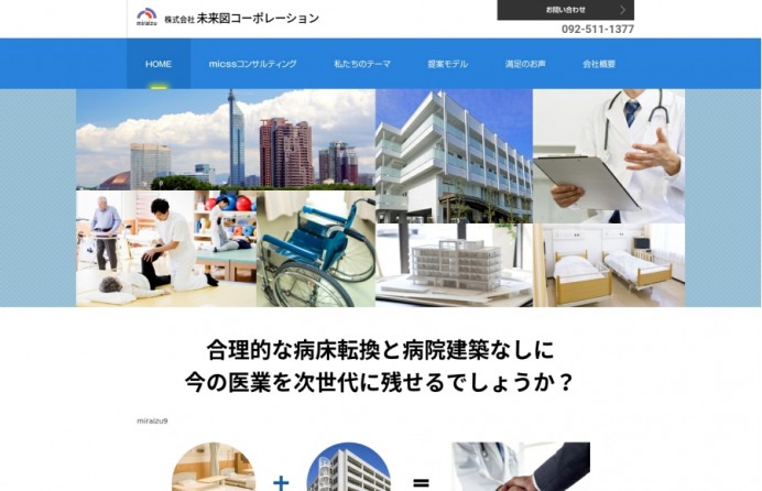 株式会社未来図建設のコーポレートサイト制作