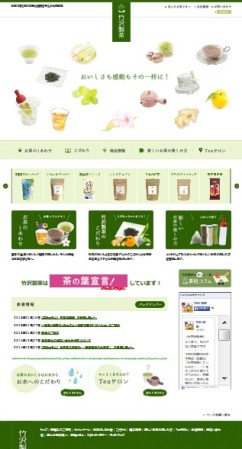 竹沢製茶株式会社のcmsサイト制作