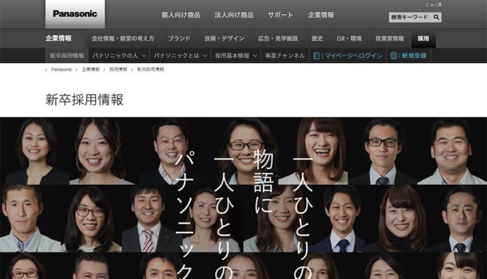 パナソニック株式会社の採用サイト制作