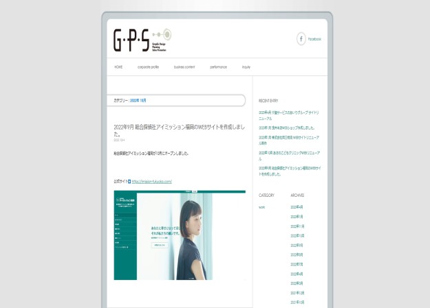 総合探偵社アイミッションのコーポレートサイト制作（企業サイト）