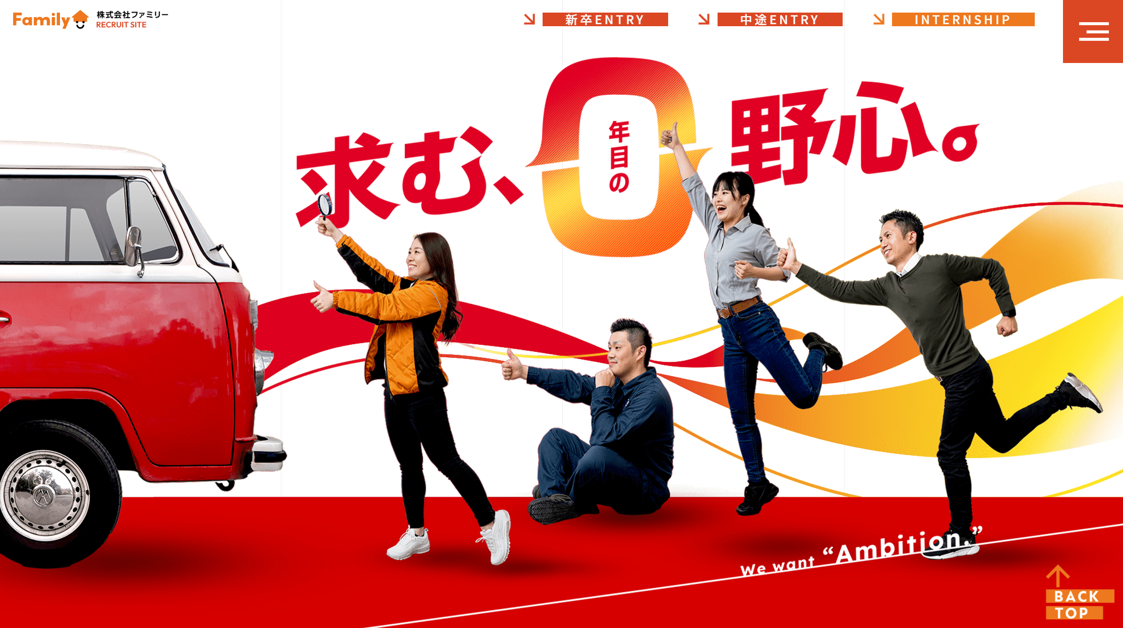 株式会社ファミリー 様　採用サイト