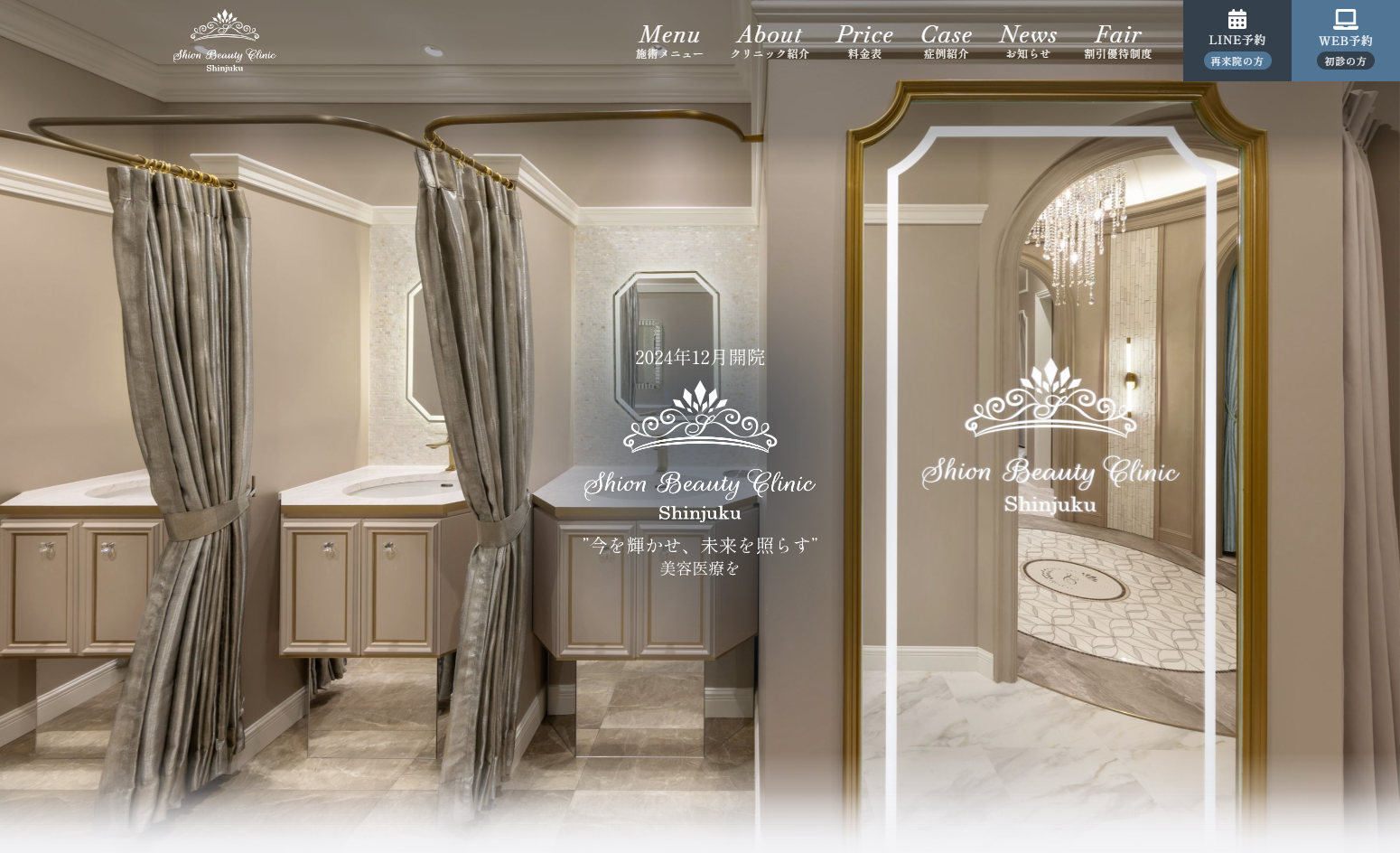 「Shion Beauty Clinic」のコーポレートサイト