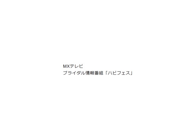 東京メトロポリタンテレビジョン株式会社のTV番組制作