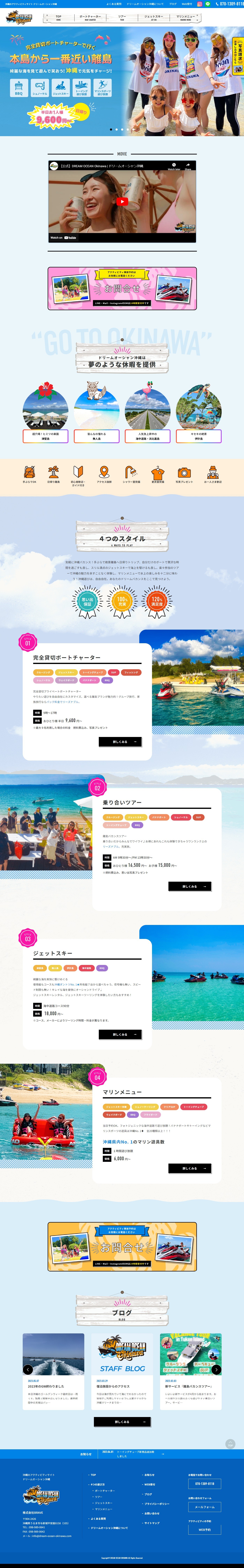 株式会社BRAVE ドリームオーシャン沖縄のサービスサイト制作