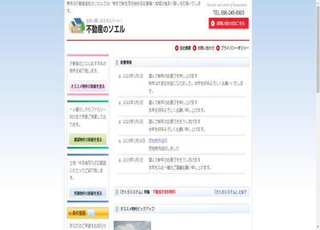 不動産のソエルのコーポレートサイト制作（企業サイト）