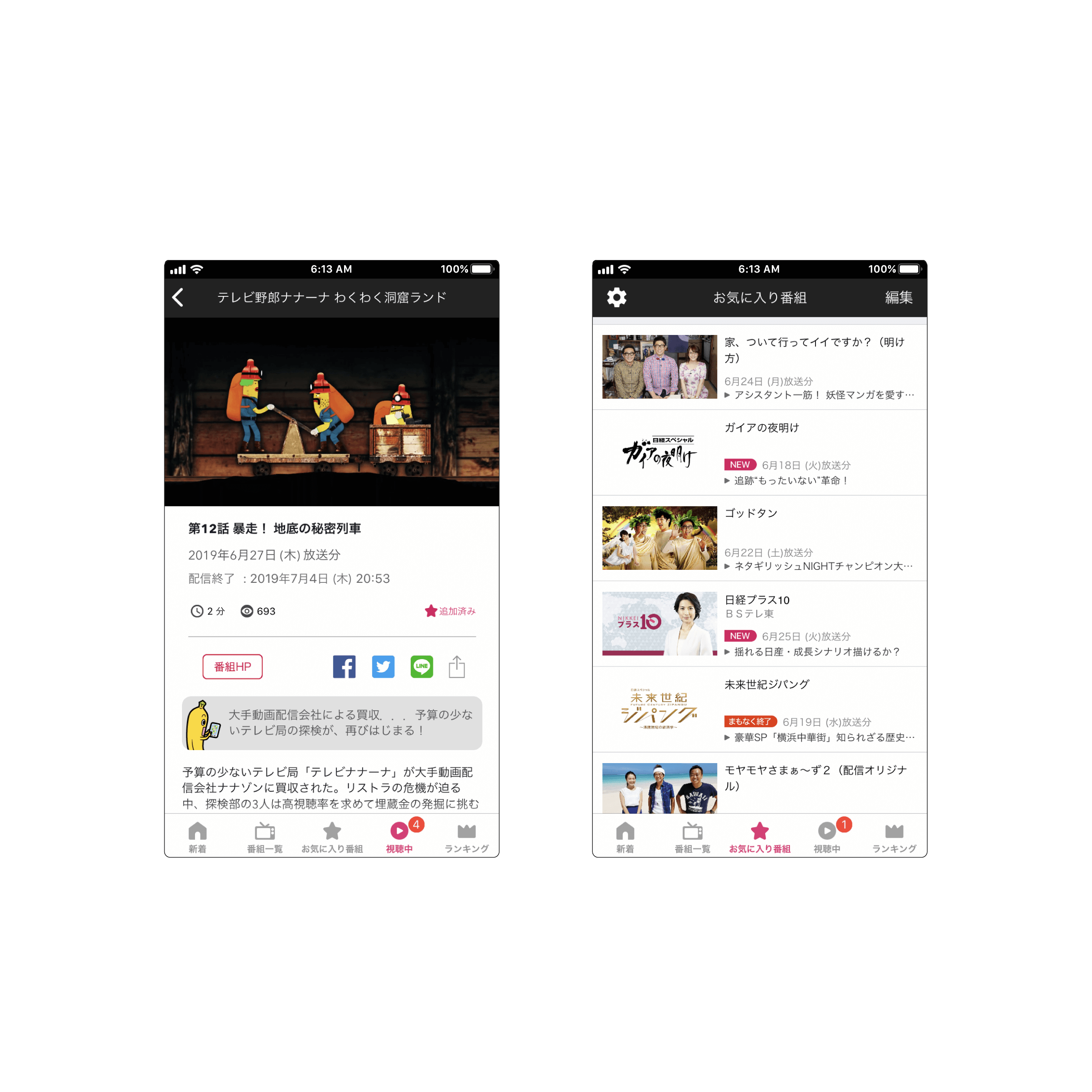 株式会社テレビ東京コミュニケーションズのスマホアプリ開発