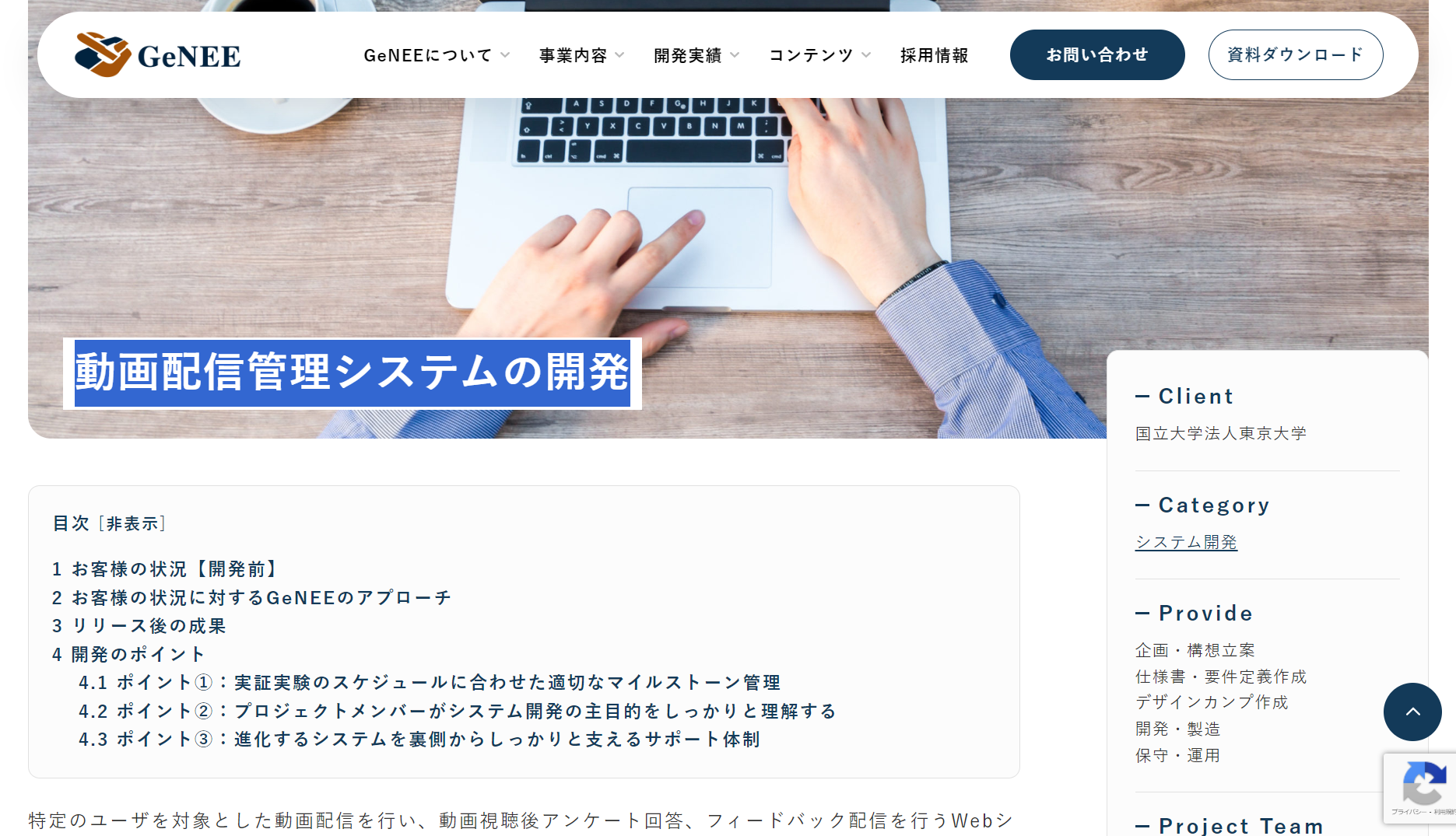 国立大学法人東京大学　動画配信管理システムの開発