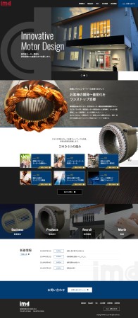 ＩＭＤ株式会社様／コーポレートサイト制作