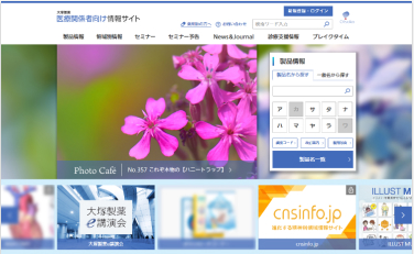 大塚製薬株式会社のCMSサイト制作