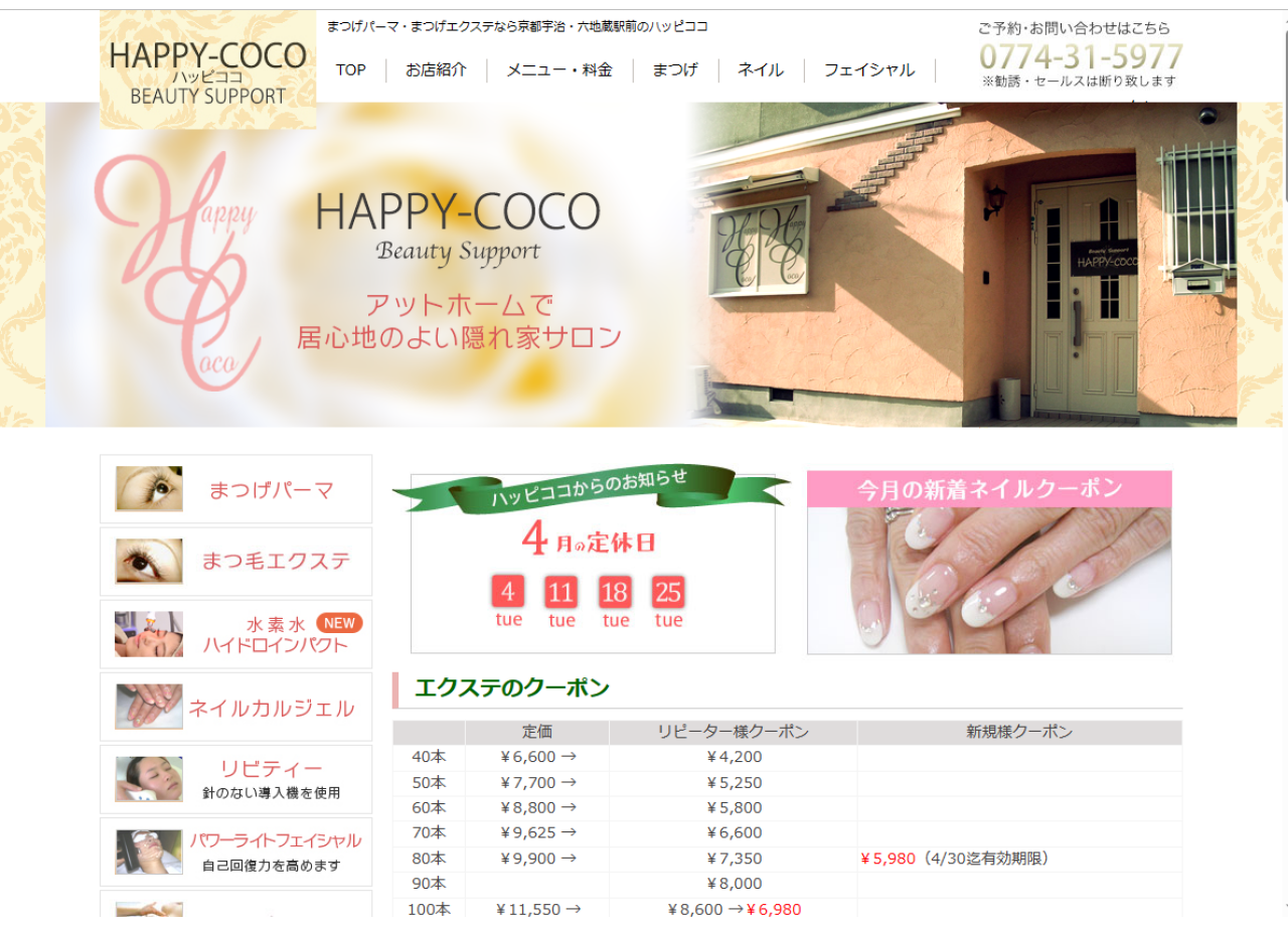 HAPPY-COCO(ハッピココ)のサービスサイト制作