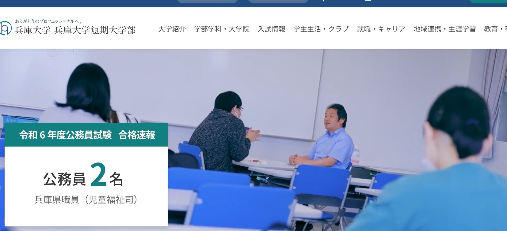 兵庫大学・兵庫大学短期大学部のホームページ制作