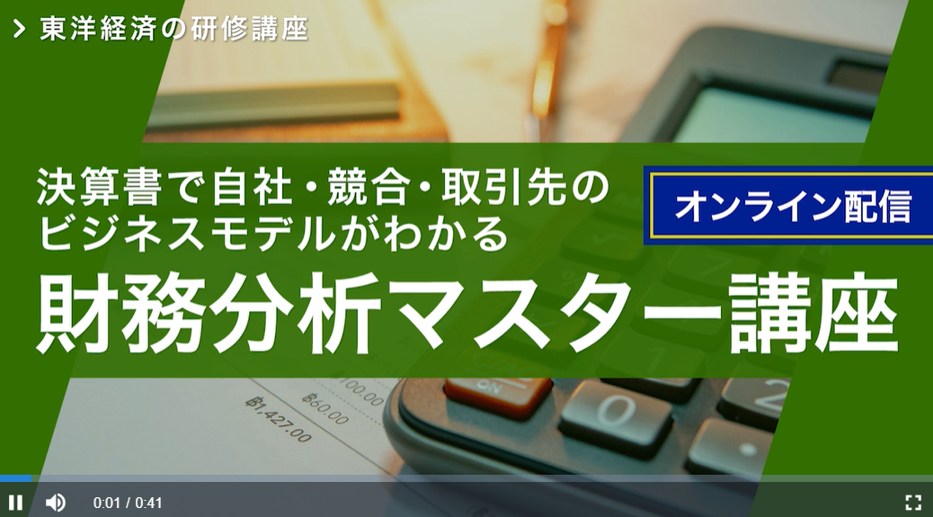 株式会社東洋経済新報社の講座CM動画制作