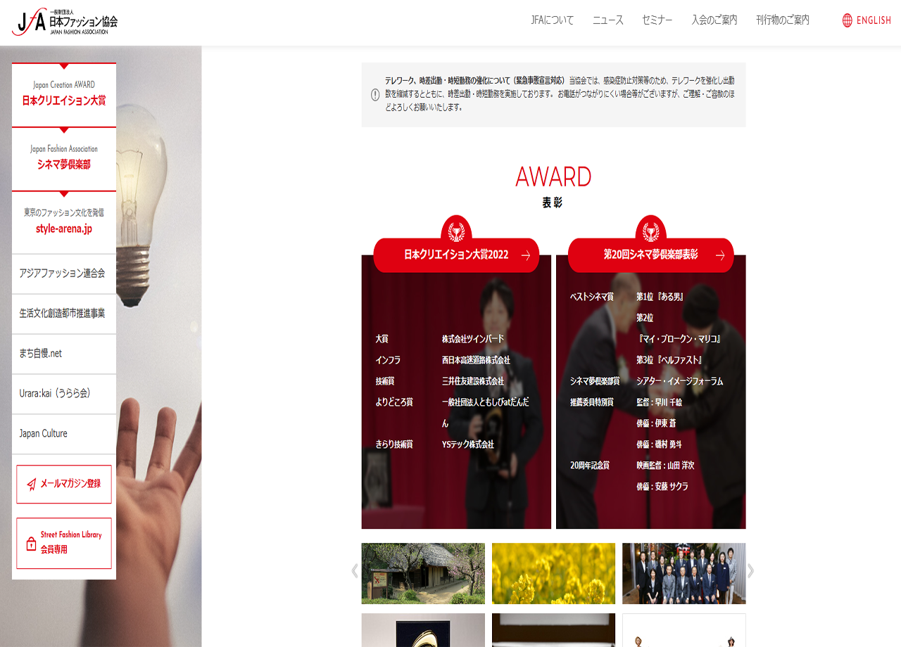 一般財団法人 日本ファッション協会のコーポレートサイト制作（企業サイト）