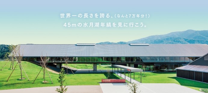 福井県年縞博物館のコーポレートサイト制作